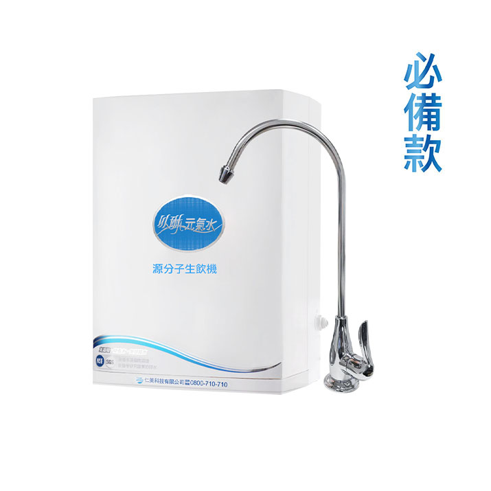 以琳 源分子直飲機圖片