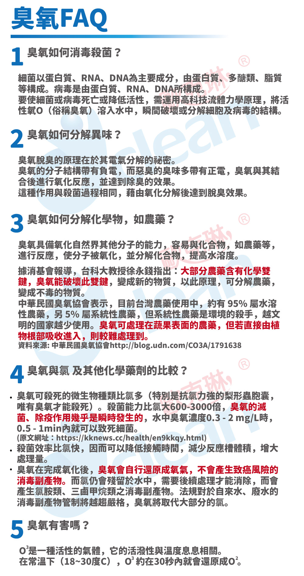 歐克琳水溶式臭氧機,蔬果清洗機,去除異味,生機飲食,臭氧殺菌,生酮飲食,臭氧消毒,瞬效殺菌,水溶式臭氧,臭氧,大腸桿菌,黃金葡萄球菌,綠膿桿菌,沙門氏菌